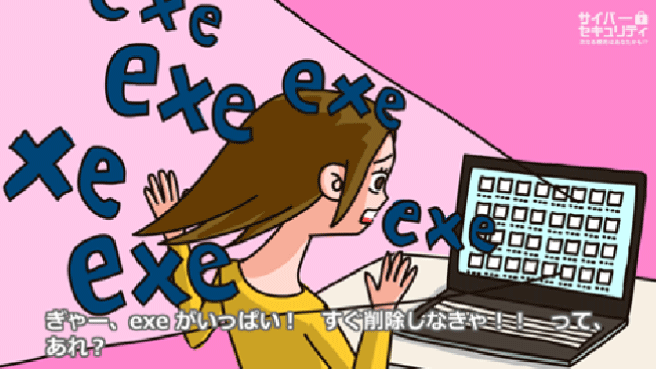 実行ファイル（exe）って何だ？