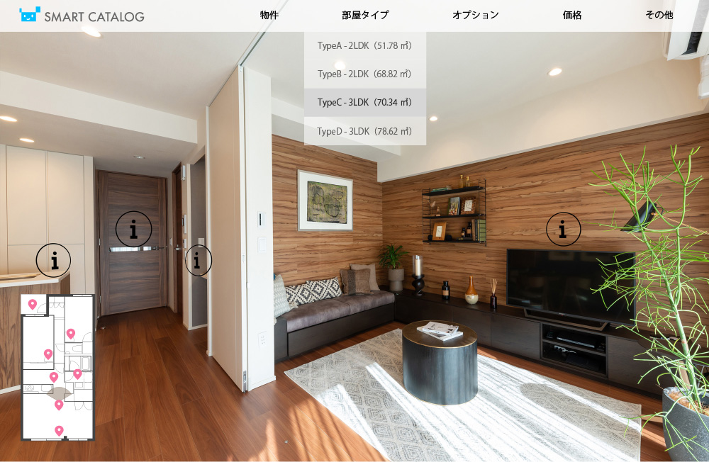 スマートカタログ 360パッケージの特徴2
