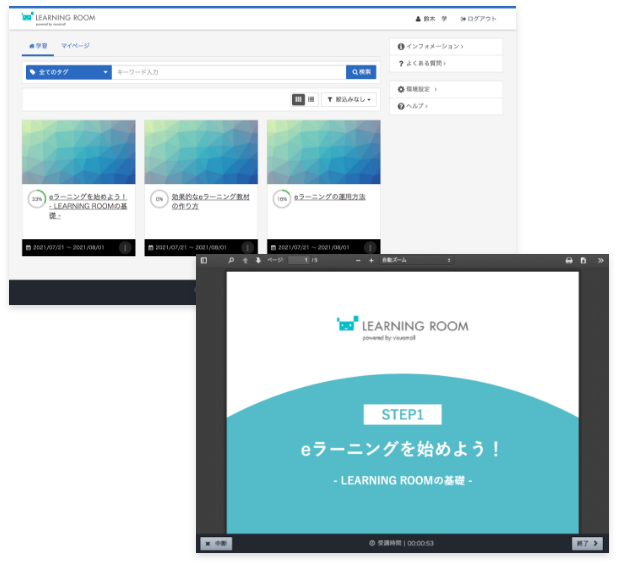 ラーニングルームの特徴 - 学習 -