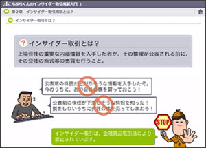 こんぷらくんのインサイダー取引規制入門編①