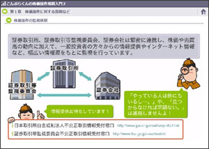 こんぷらくんの株価操作規制入門①