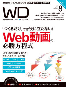 Web Designing 2019年8月号